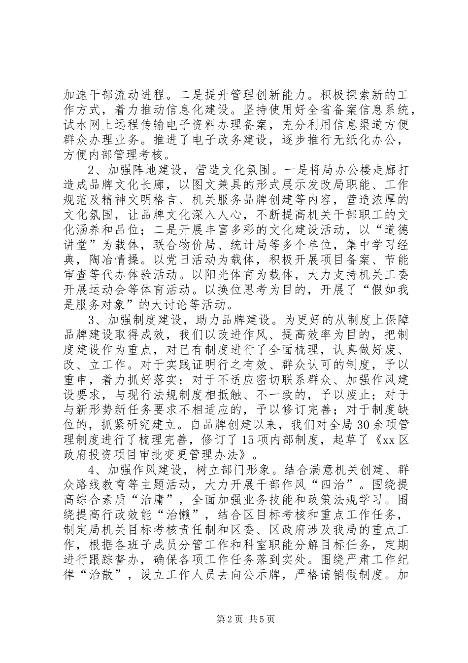 2024年区发改局机关服务品牌创建情况汇报_第2页