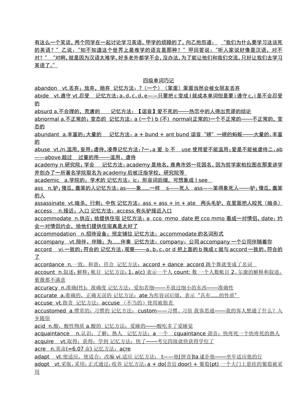 四级各单词巧记_第1页