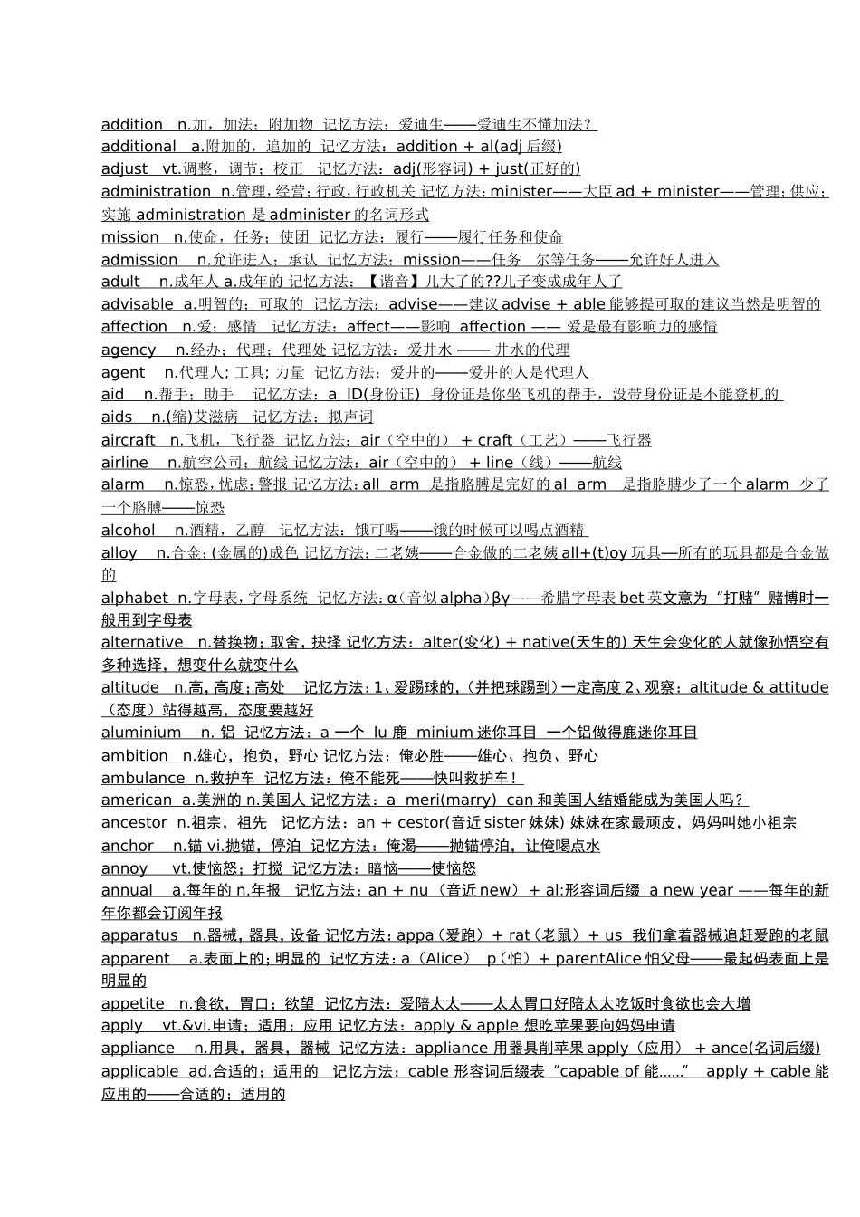 四级各单词巧记_第2页