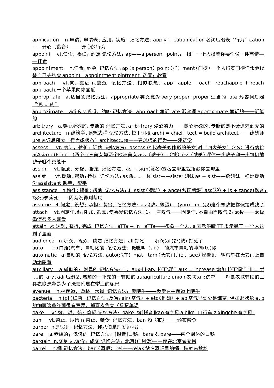 四级各单词巧记_第3页