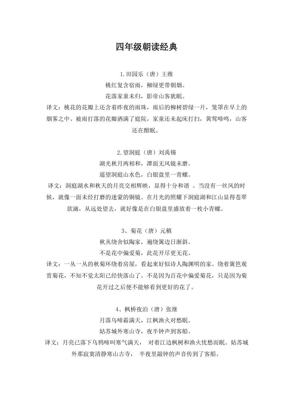 四年级朝读经典_第1页