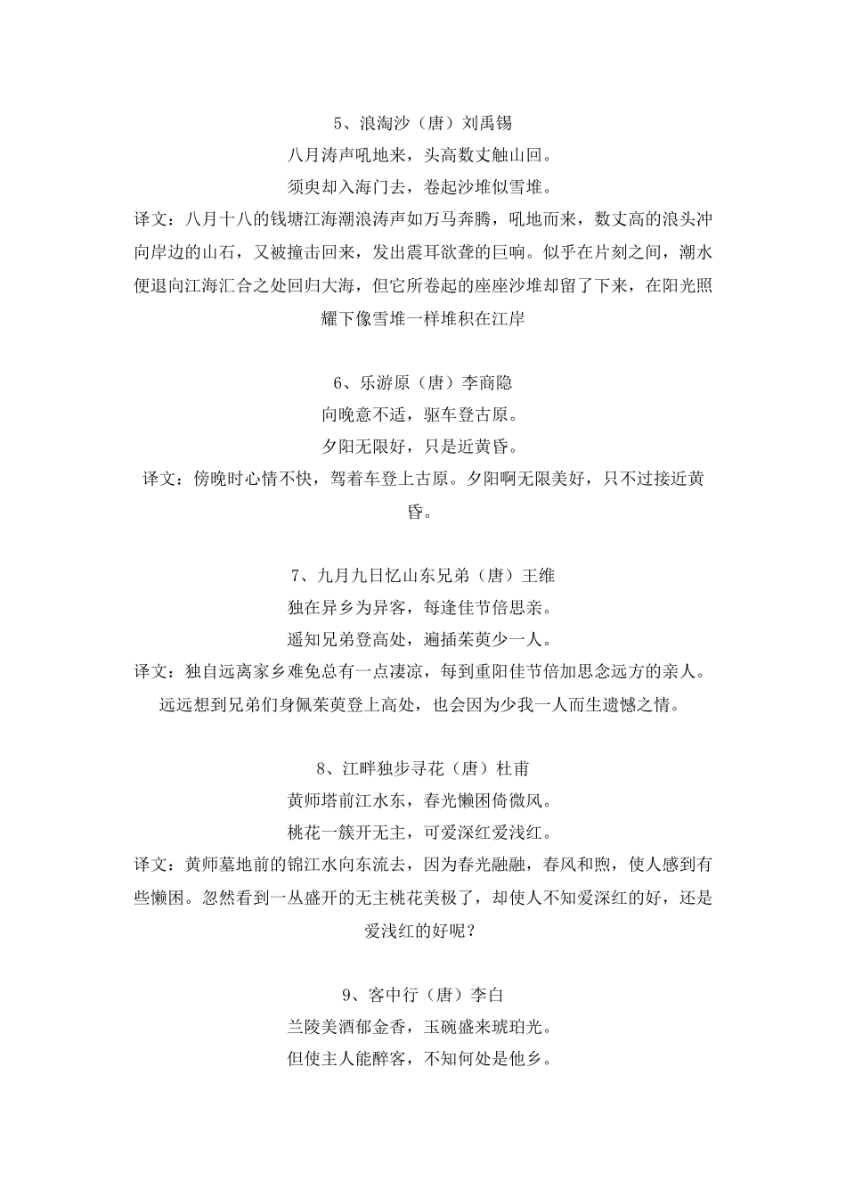 四年级朝读经典_第2页