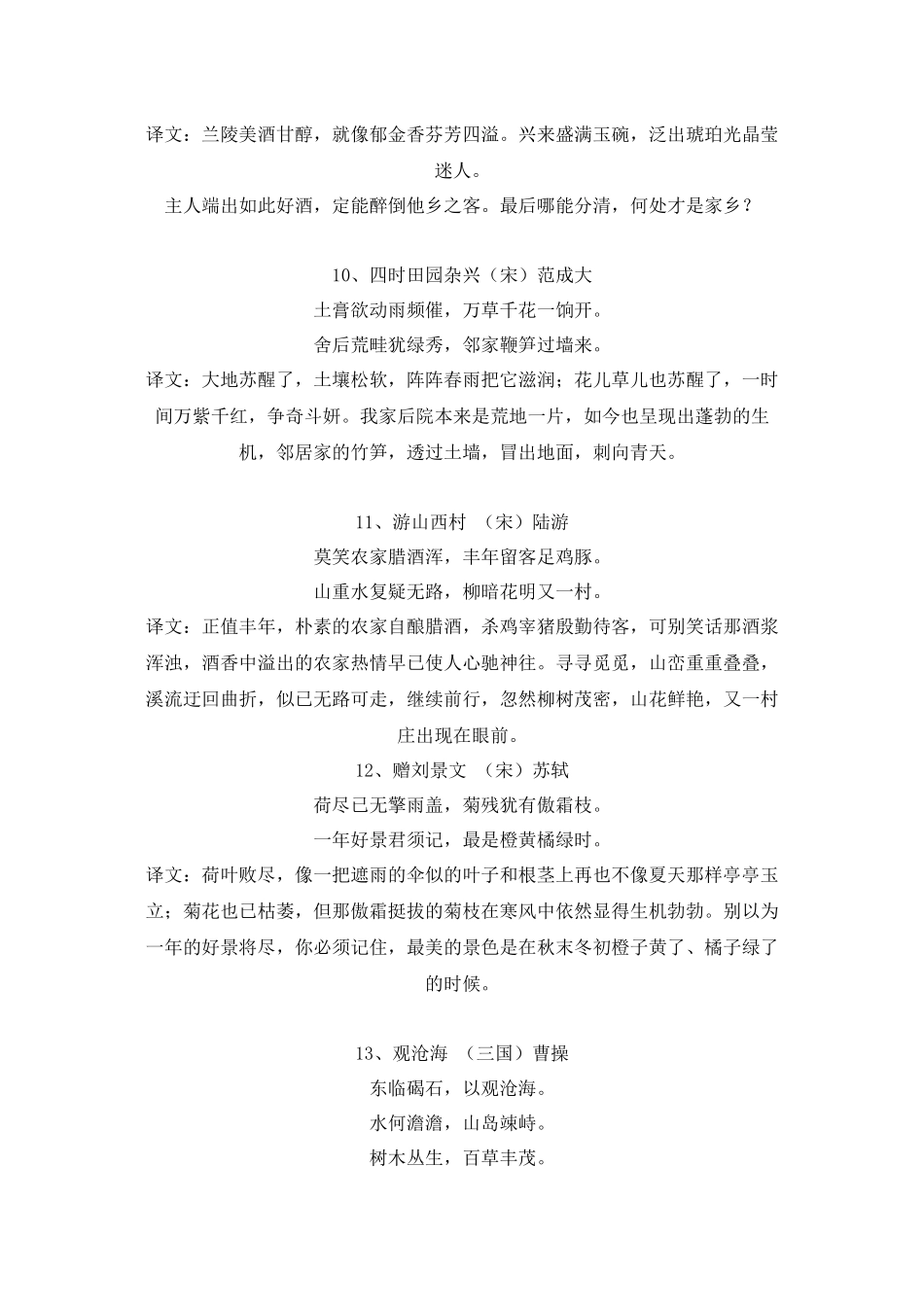 四年级朝读经典_第3页