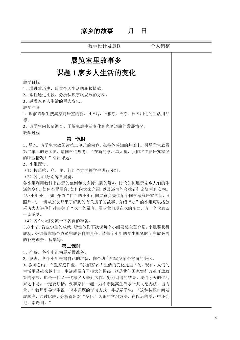 四年级品社家乡的故事_第1页