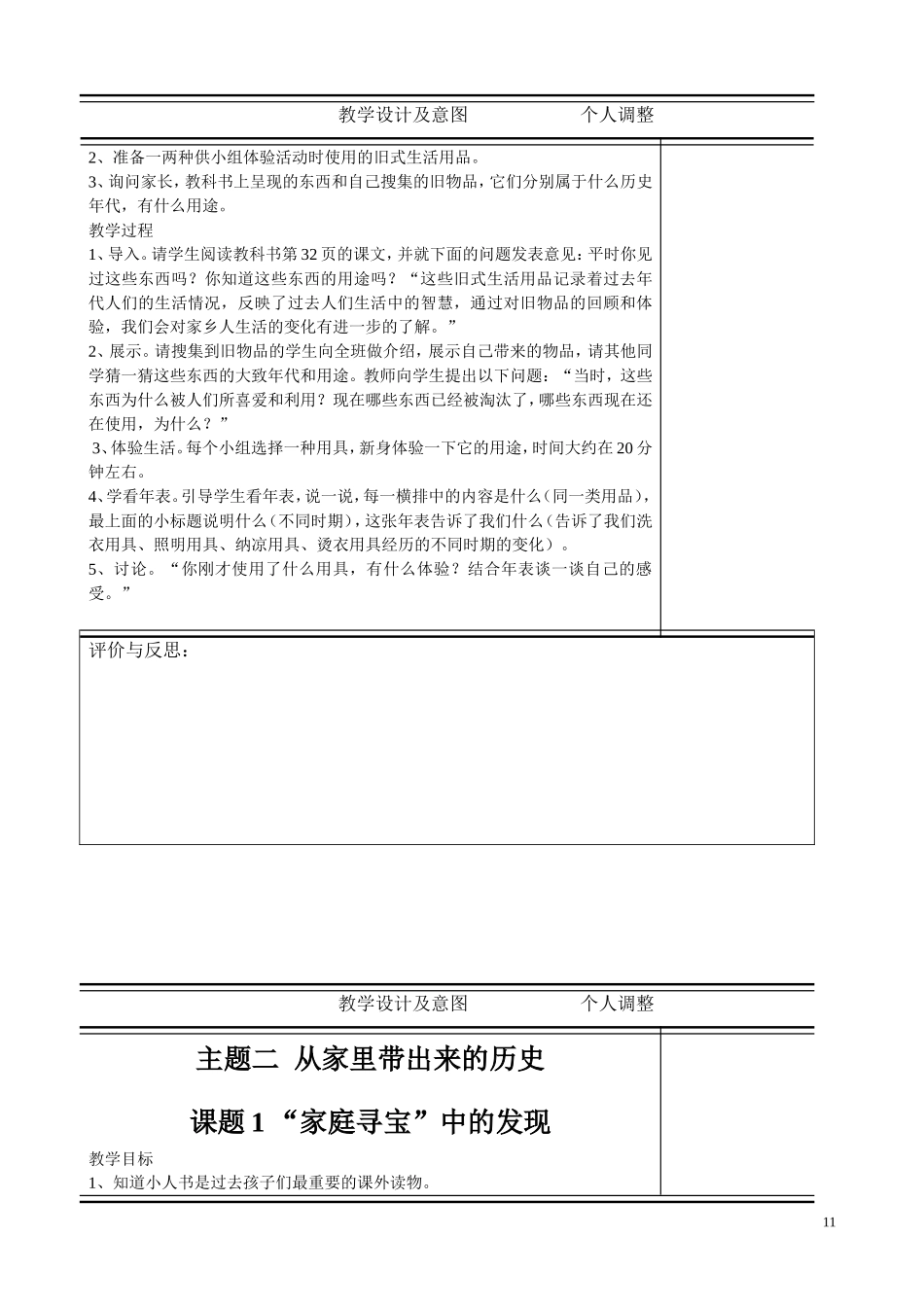 四年级品社家乡的故事_第3页