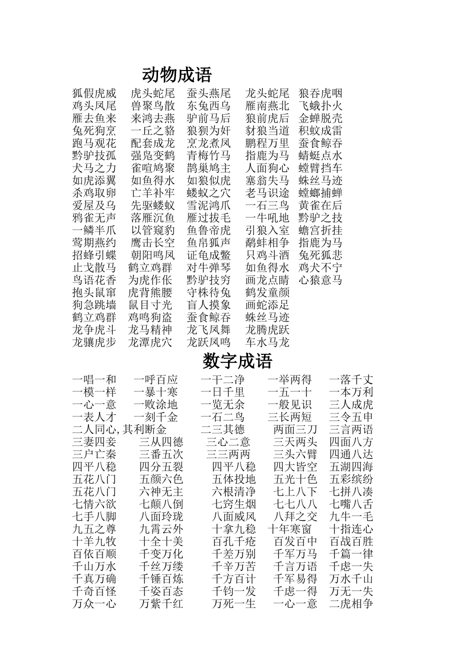 四年级成语大全_第1页