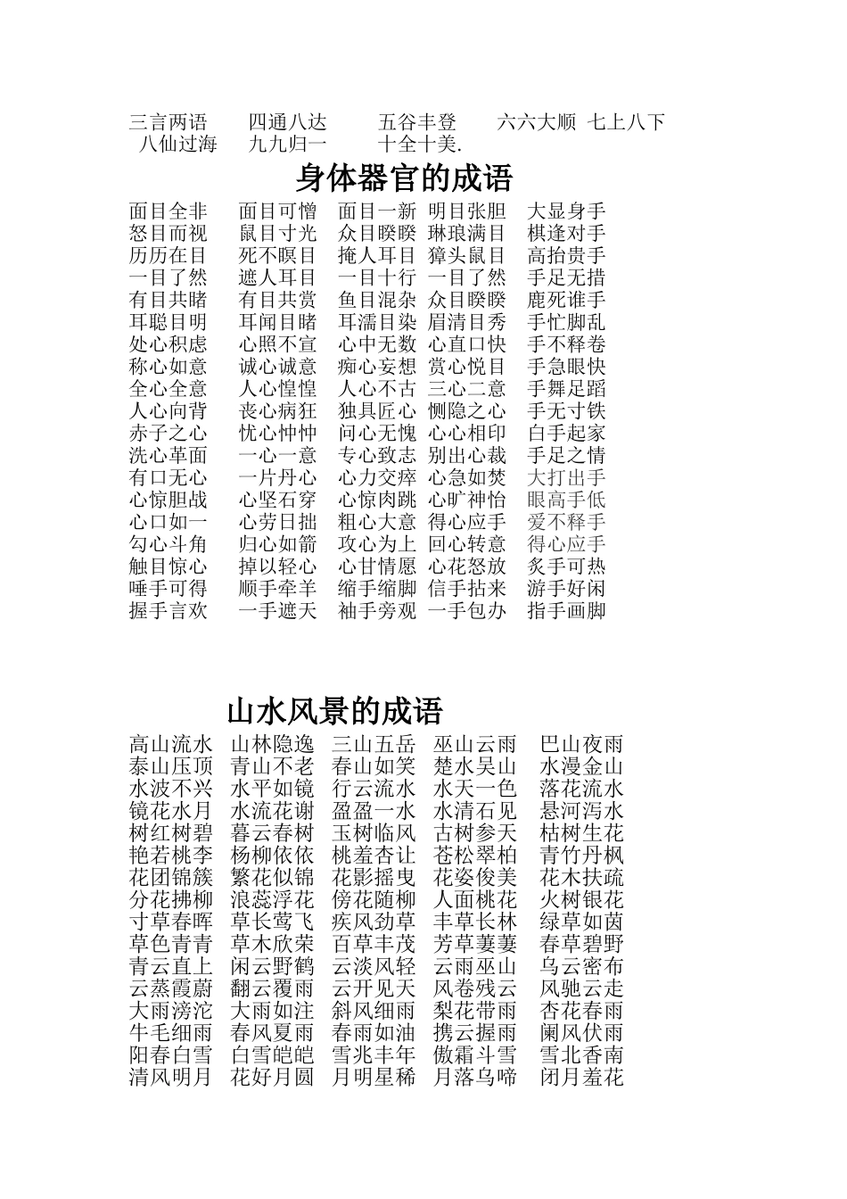 四年级成语大全_第2页