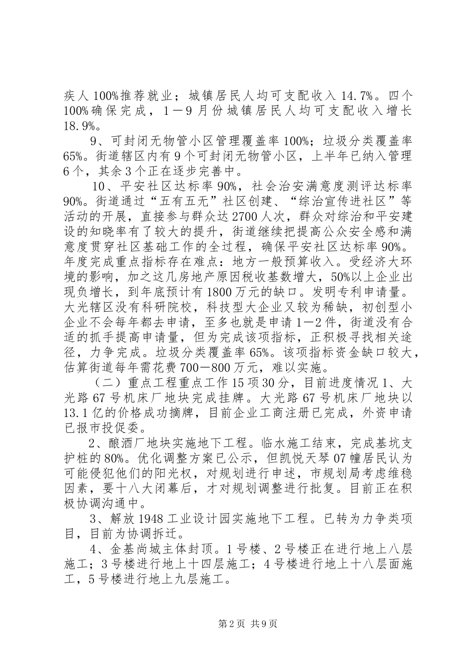 2024年区发改局街道调研汇报材料_第2页