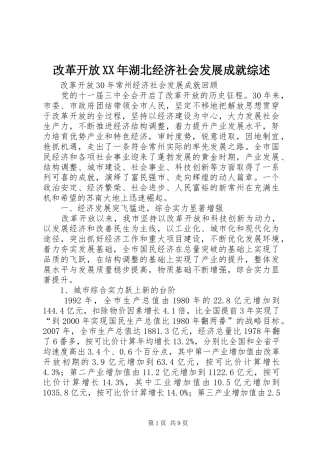 2024年改革开放湖北经济社会发展成就综述