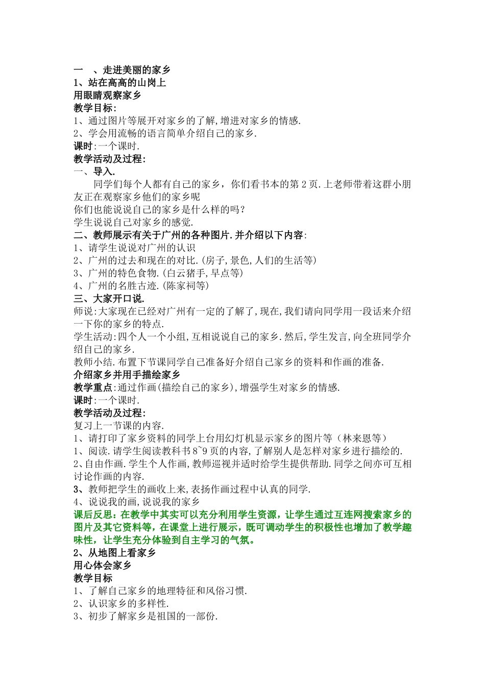 四年级品社教案_第1页