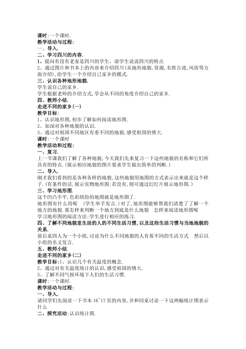 四年级品社教案_第2页