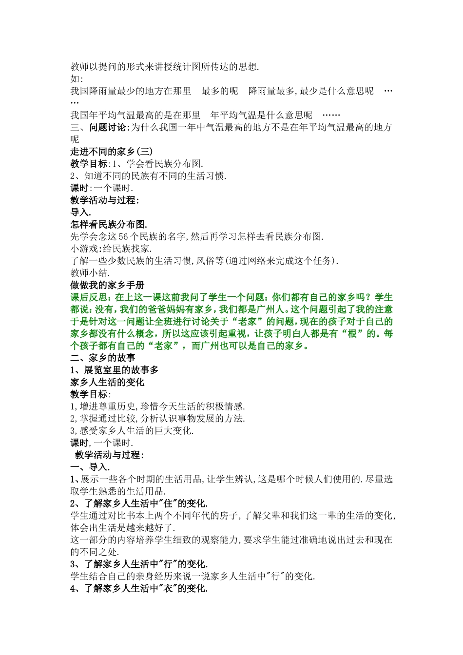 四年级品社教案_第3页