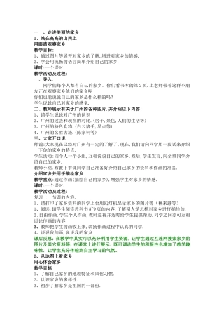 四年级品社教案