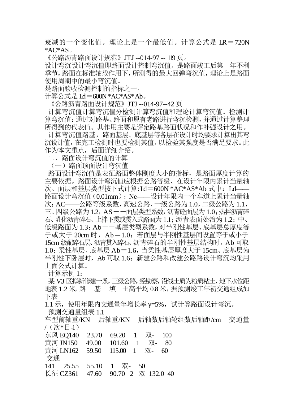 四级公路路基路面弯沉值标准_第2页