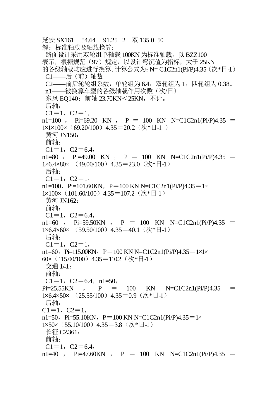 四级公路路基路面弯沉值标准_第3页