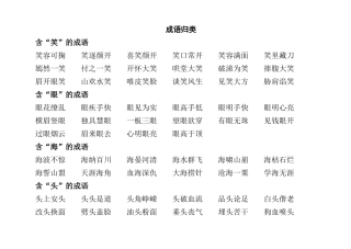 四年级成语归类(大全)