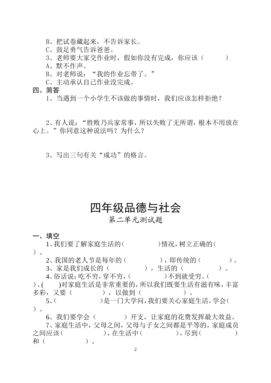 四年级品社-全部_第2页