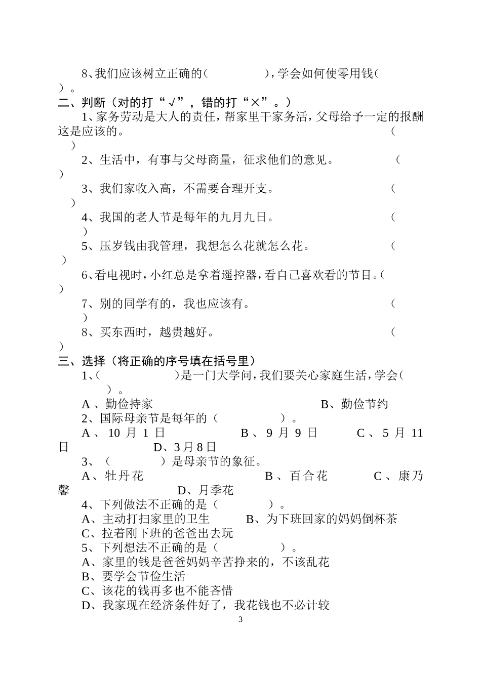 四年级品社-全部_第3页