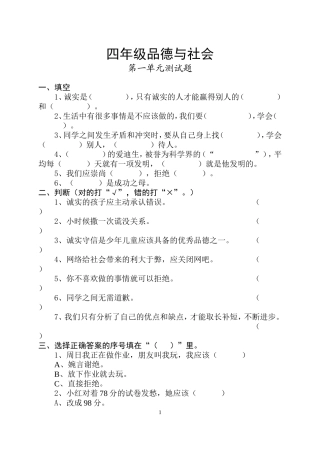 四年级品社-全部