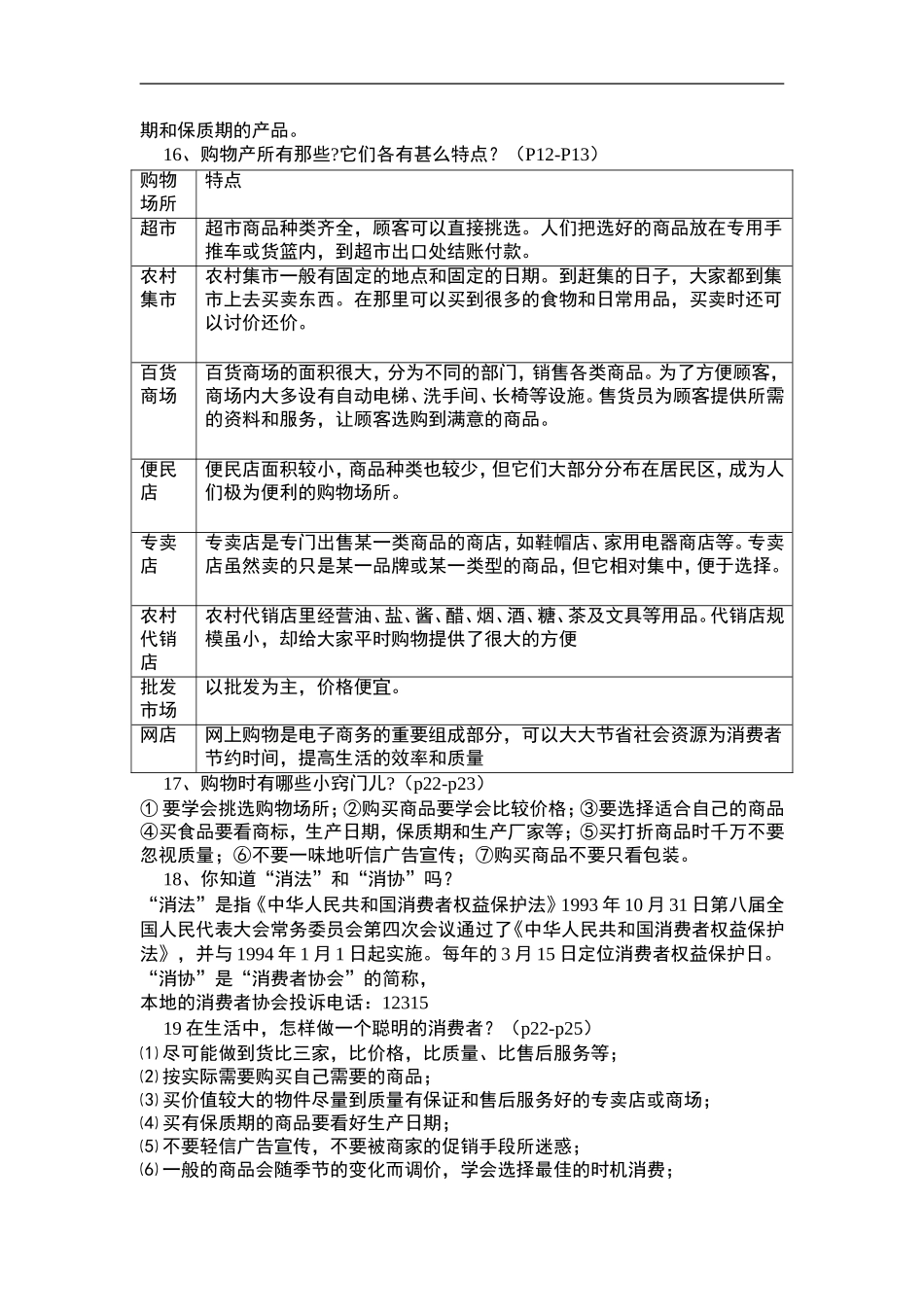 四年级品社上册课本知识总汇_第2页