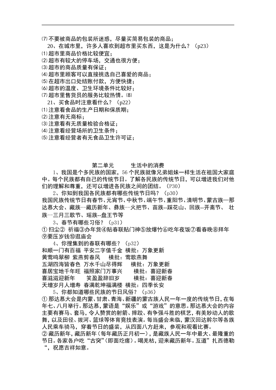 四年级品社上册课本知识总汇_第3页