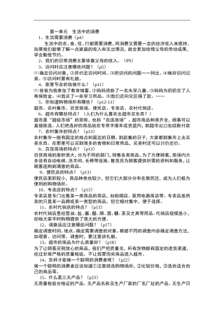 四年级品社上册课本知识总汇