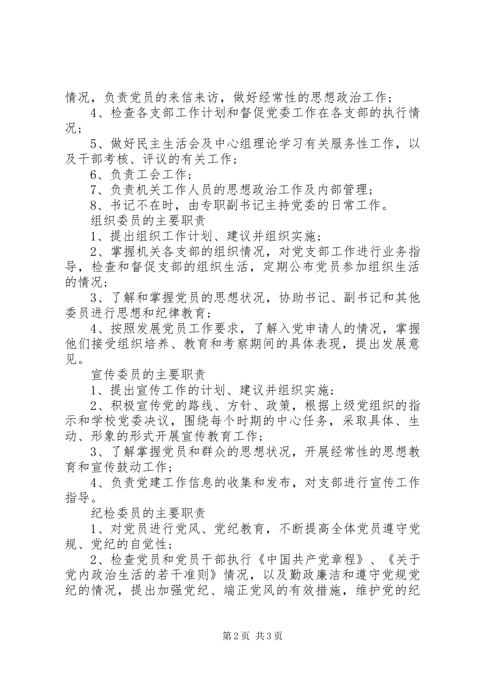 2024年机关党委基本情况介绍_第2页