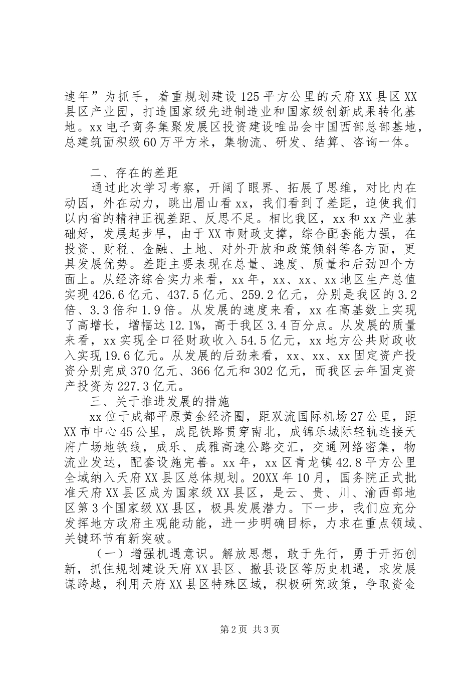 2024年区发改局考察调研报告_第2页