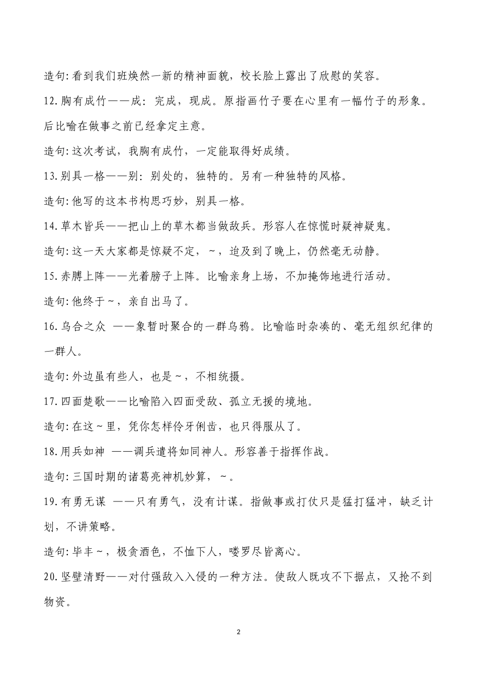 四年级成语释意及造句_第2页