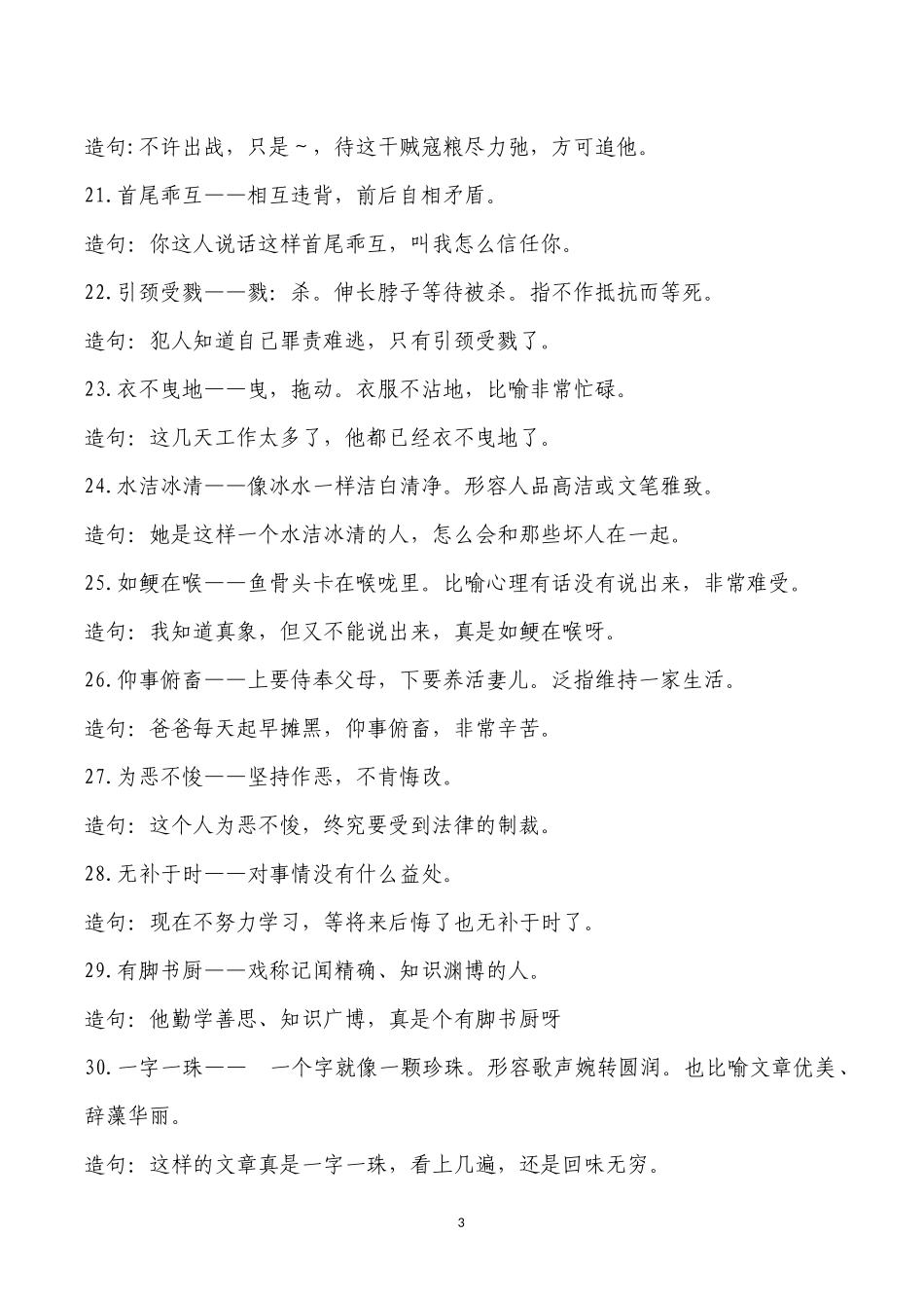 四年级成语释意及造句_第3页