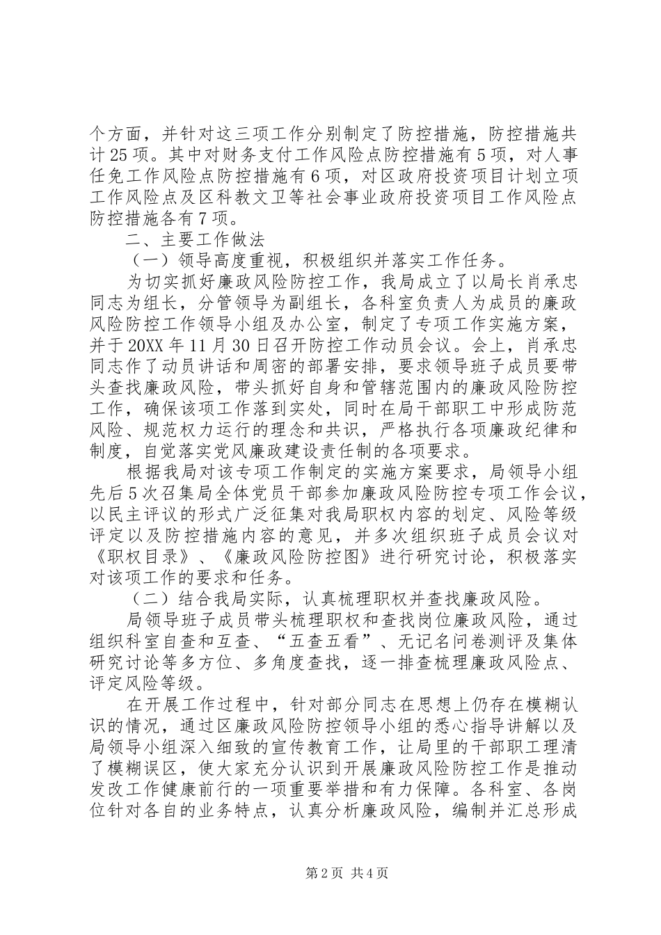 2024年区发改局廉政防控工作总结报告_第2页