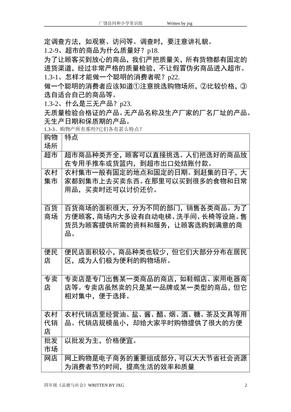 四年级品社问答题上册全册_第2页