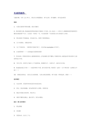 四级和六级过线技巧