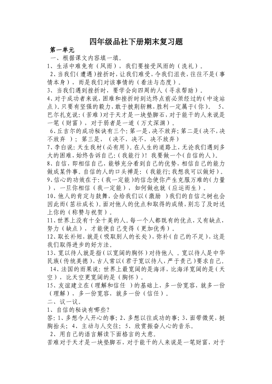 四年级品社下册期末复习题_第1页