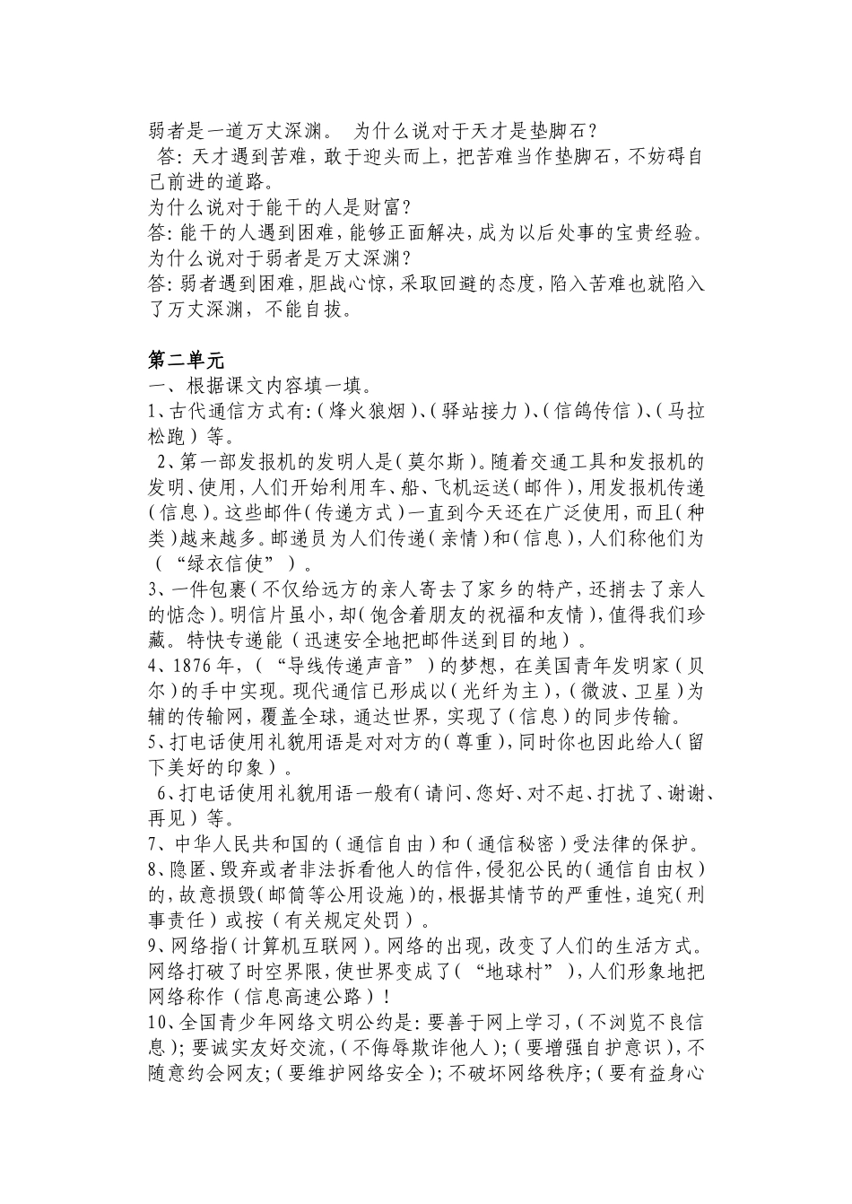 四年级品社下册期末复习题_第2页