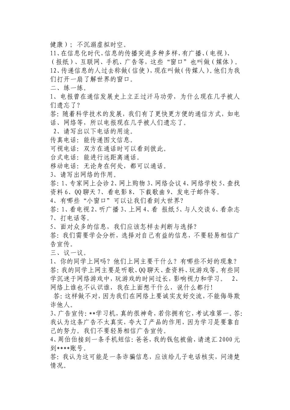 四年级品社下册期末复习题_第3页