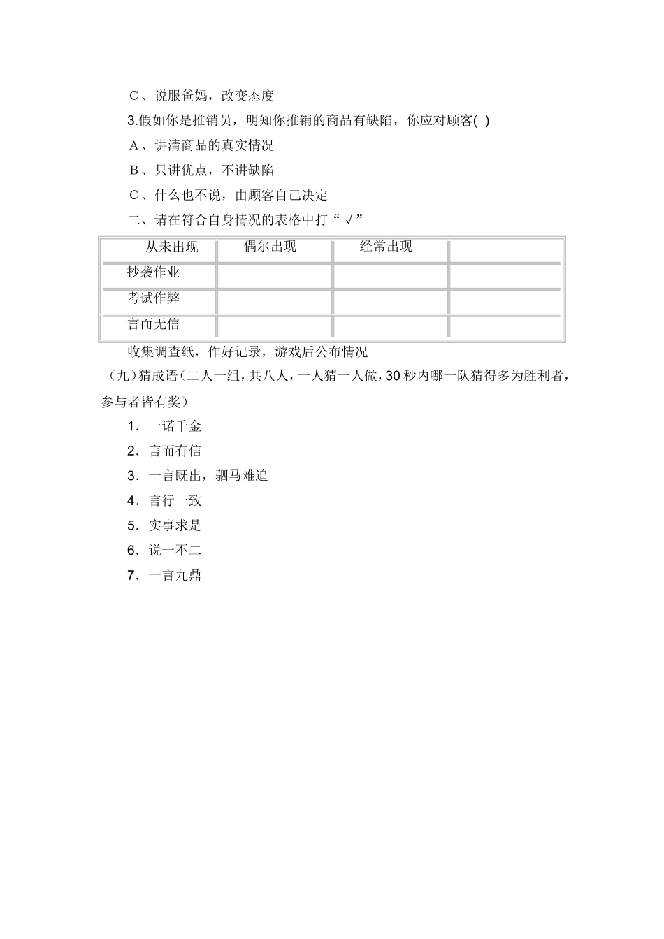 四年级诚信教育主题班会教案_第3页