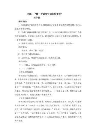 四年级诚信教育主题班会教案