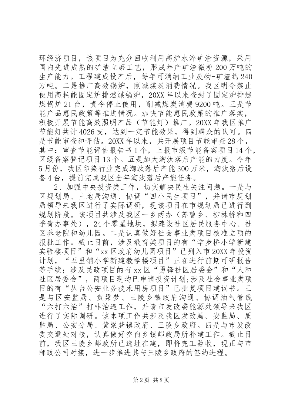 2024年区发改局年度工作汇报_第2页