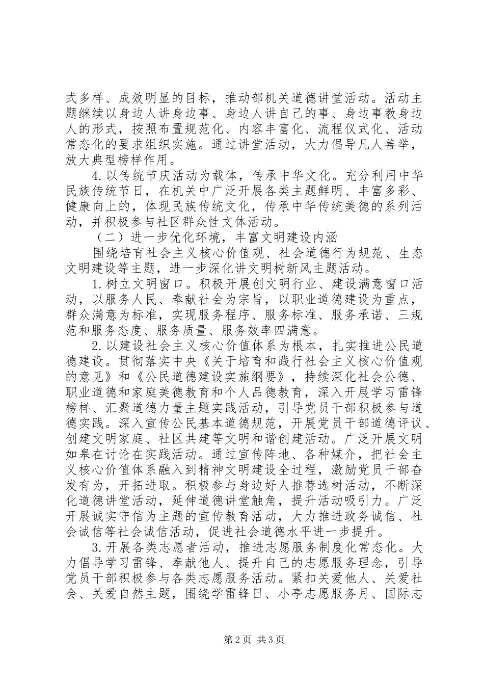 2024年机关党委精神文明工作计划_第2页