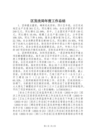 2024年区发改局年度工作总结