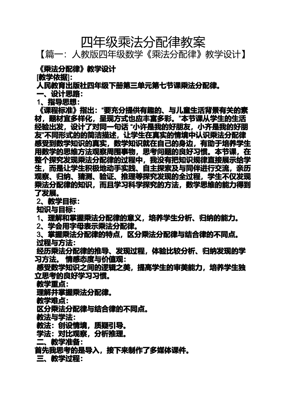 四年级乘法分配律教案_第1页