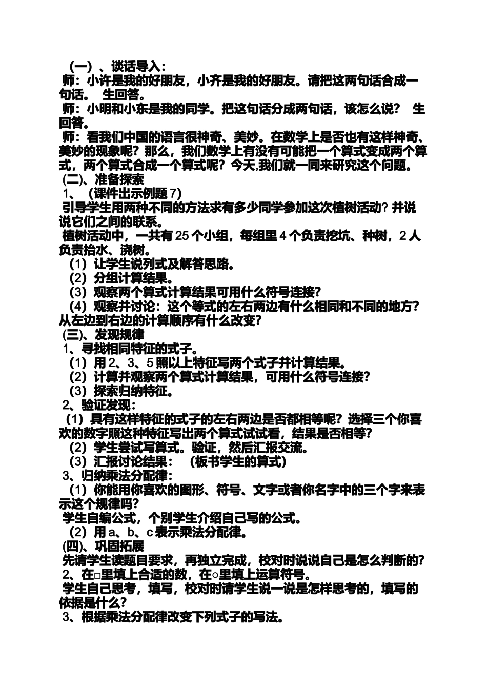 四年级乘法分配律教案_第2页