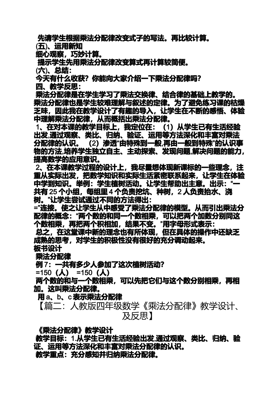 四年级乘法分配律教案_第3页