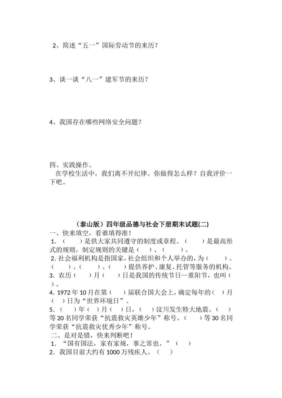 四年级品社下册期末试题_第2页