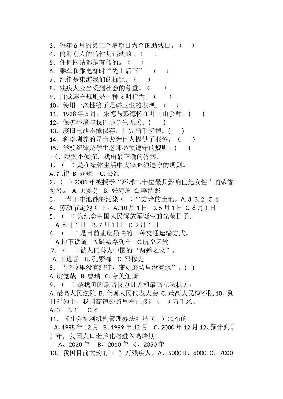 四年级品社下册期末试题_第3页