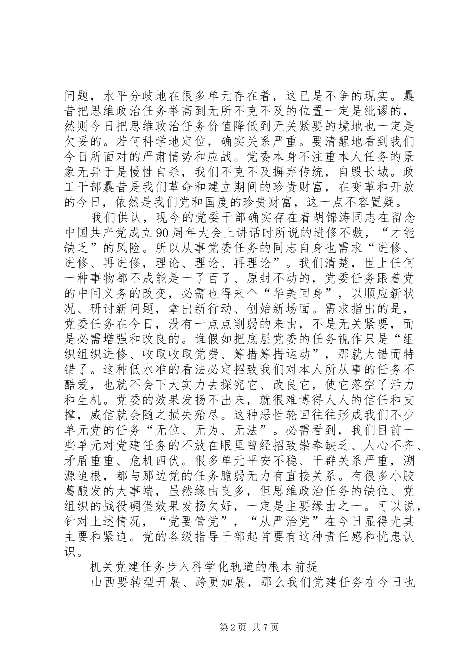 2024年机关党委科学创新经验交流_第2页