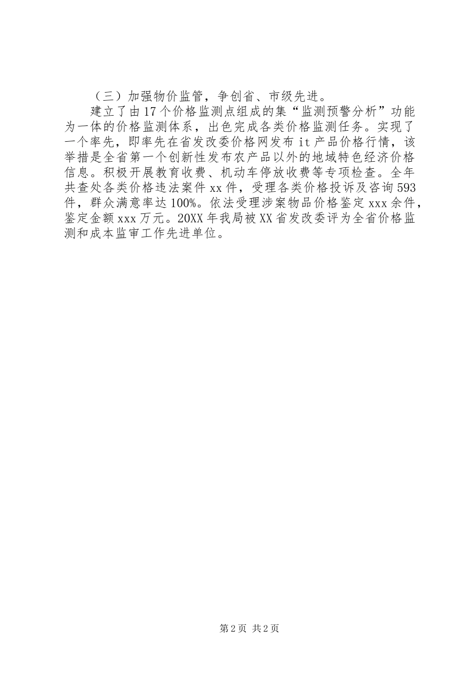 2024年区发改局年度工作总结报告_第2页