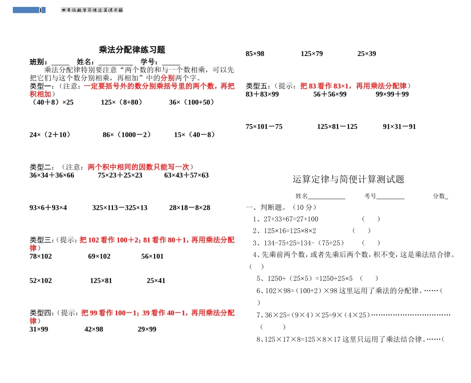 四年级乘法分配律练习题(同名4626)_第1页