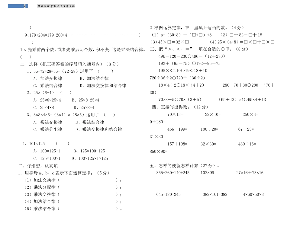 四年级乘法分配律练习题(同名4626)_第2页